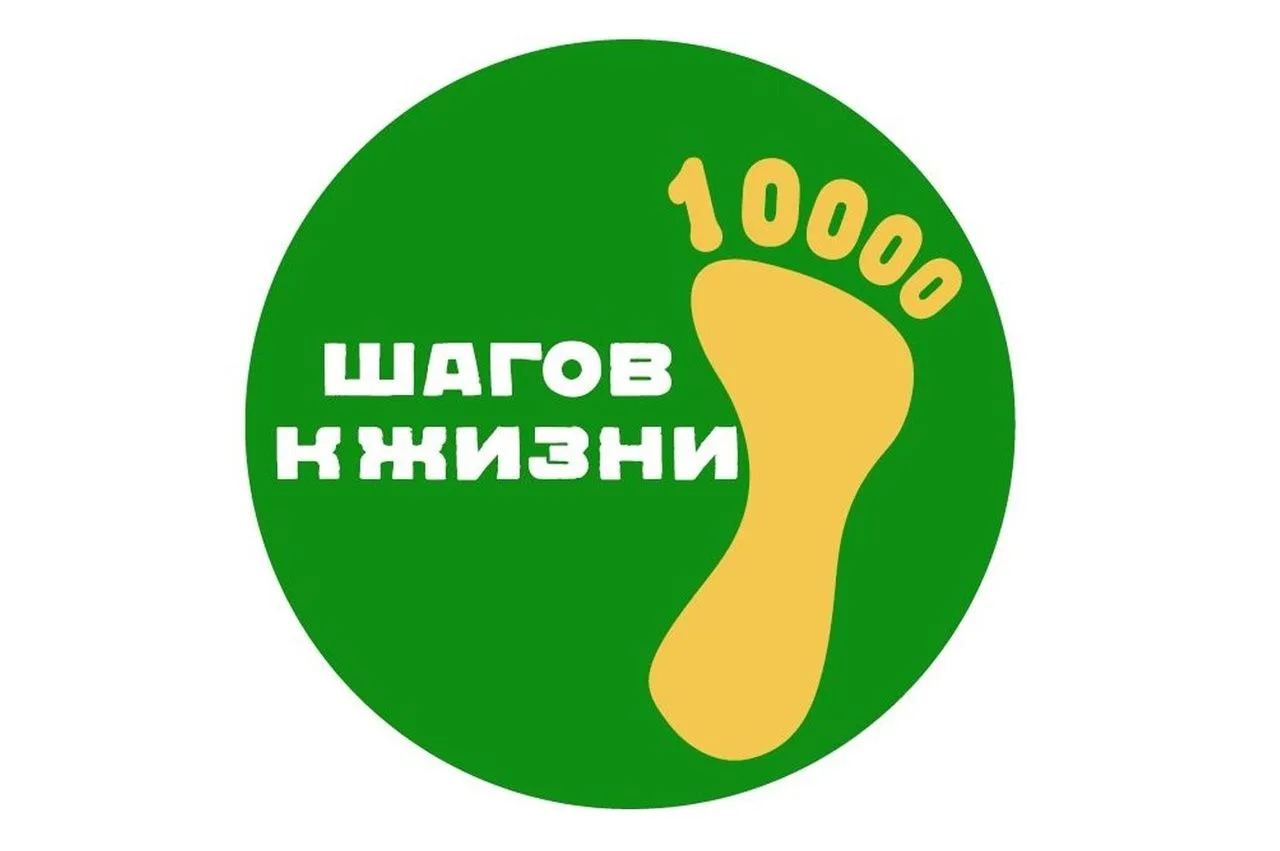 🚶Акция «10 000 шагов к жизни»: сделай шаг навстречу здоровью!