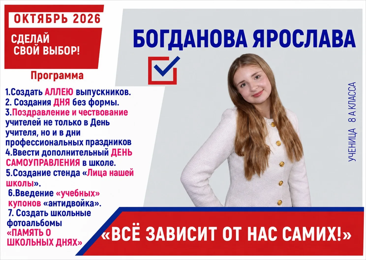 🌟 Встречайте кандидата в лидеры школьного ученического самоуправления — Богданову Ярос...