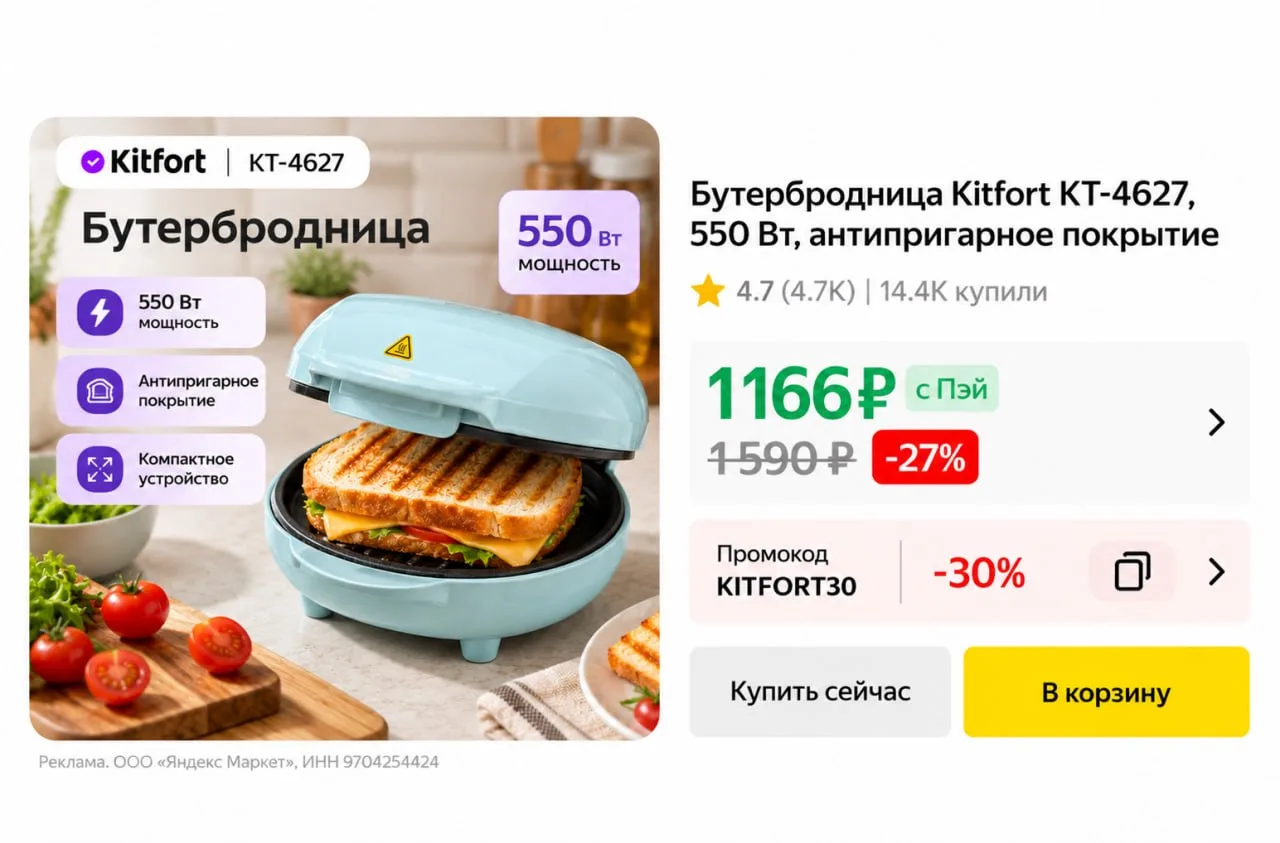 Бутербродница Kitfort KT-4627, 550 Вт