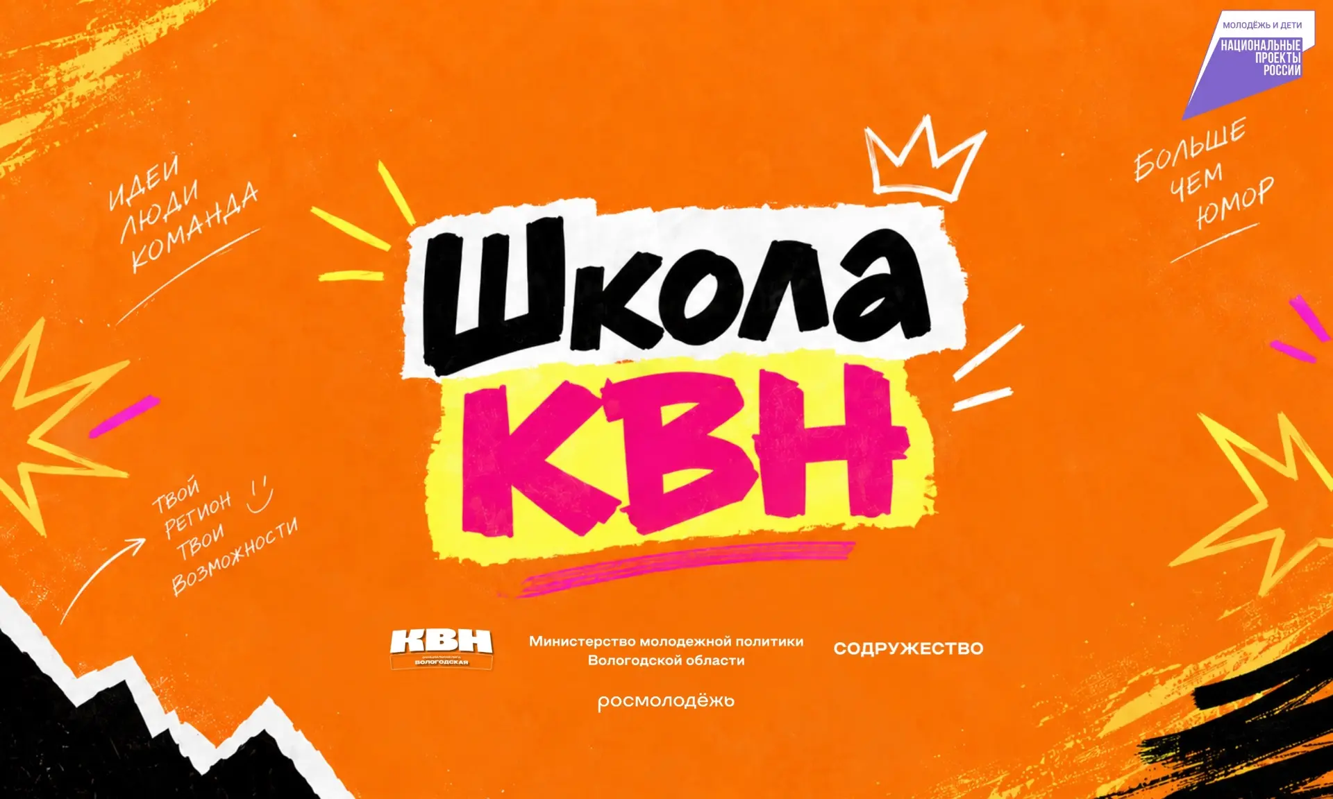 Школа КВН: импровизация, сценарии и сцена ждут тебя снова! 🎤