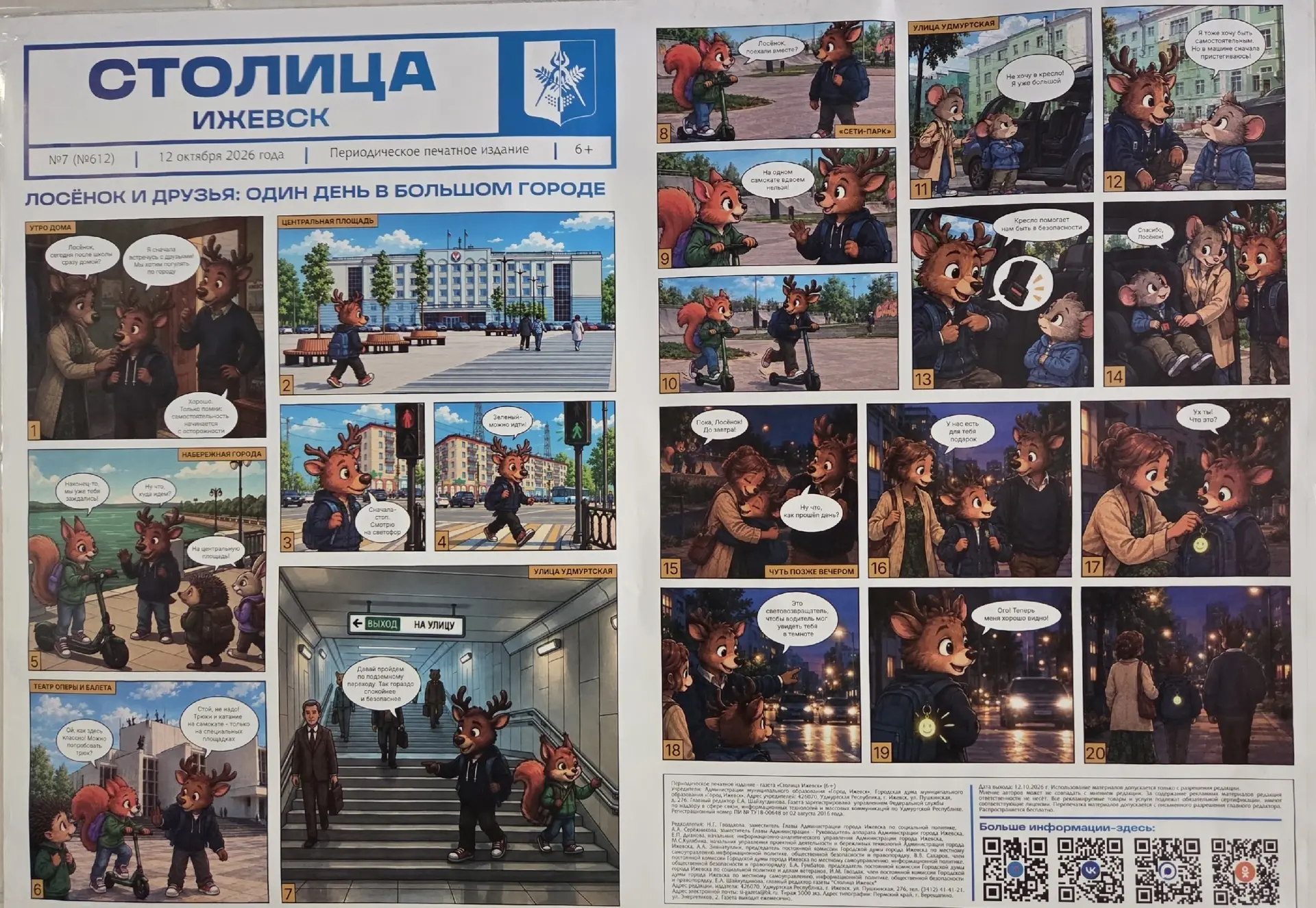 🚦 Безопасность на дороге – жизненная необходимость!