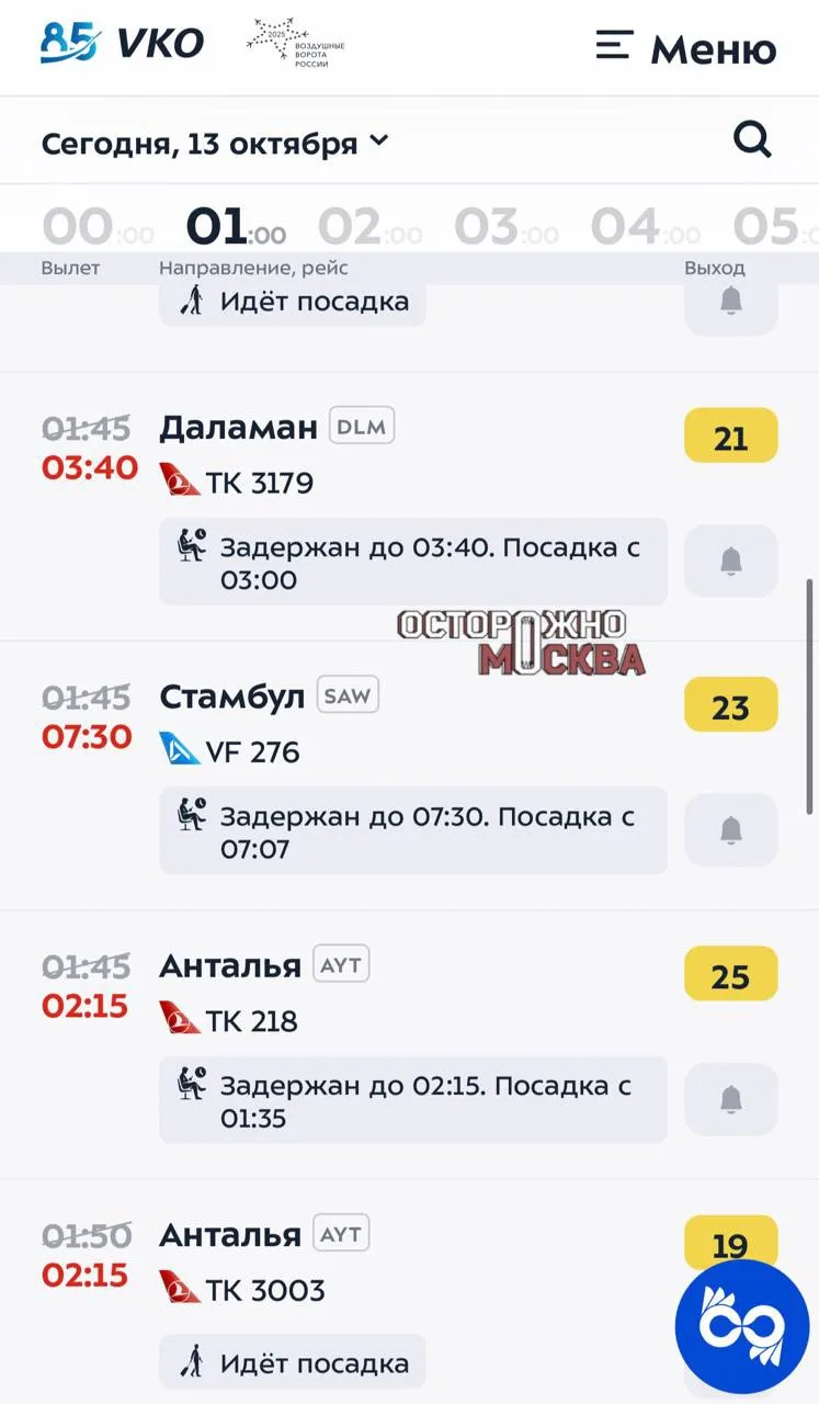 Около 50 рейсов задержаны в столичных аэропортах.