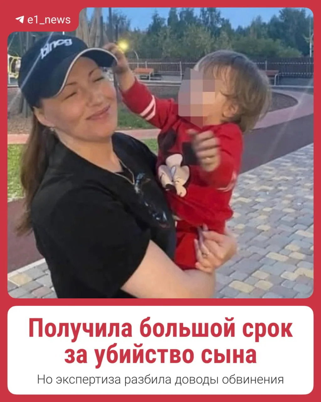 Адвокат матери, которую отправили в колонию на 16 лет за убийство сына, обжаловал приго...