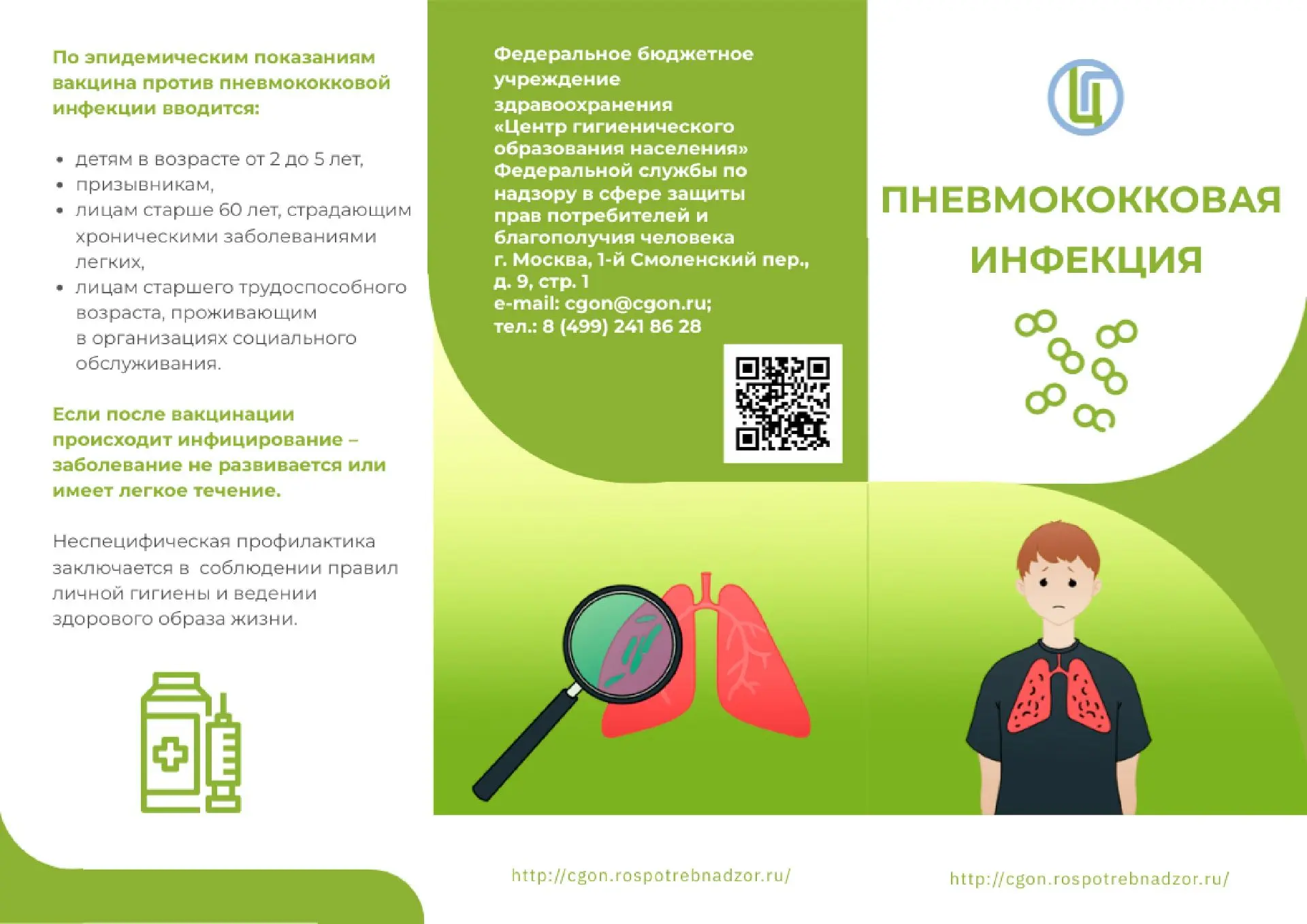 Тема этой недели: "Пневмококковая инфекция".