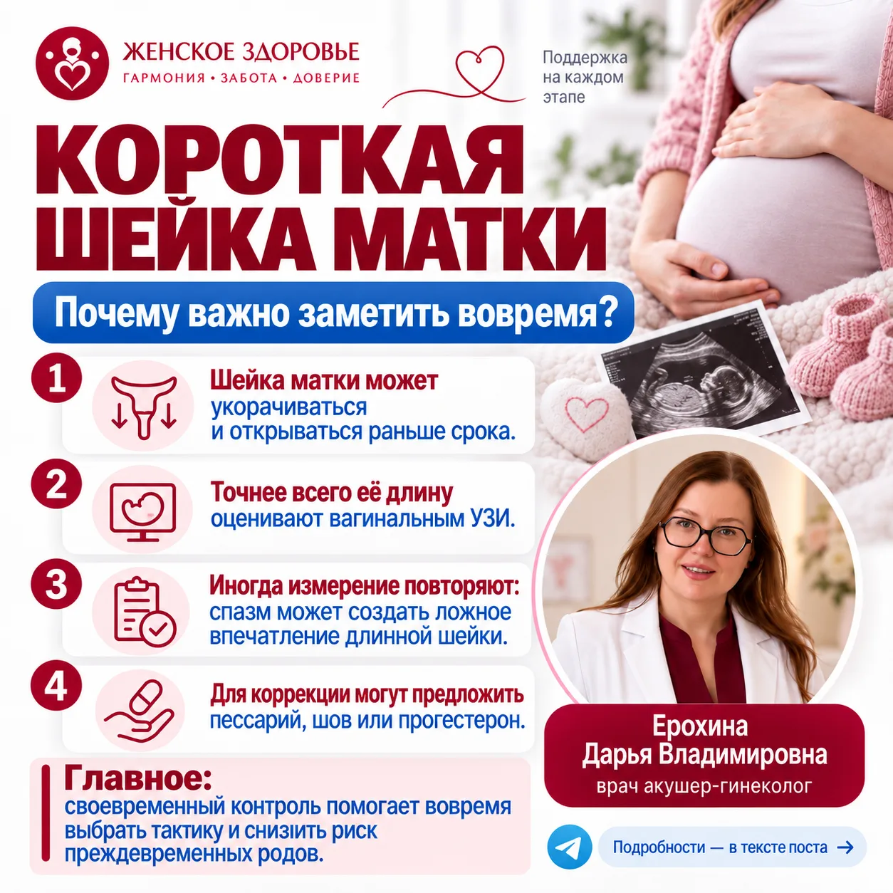 Короткая шейка матки🧲