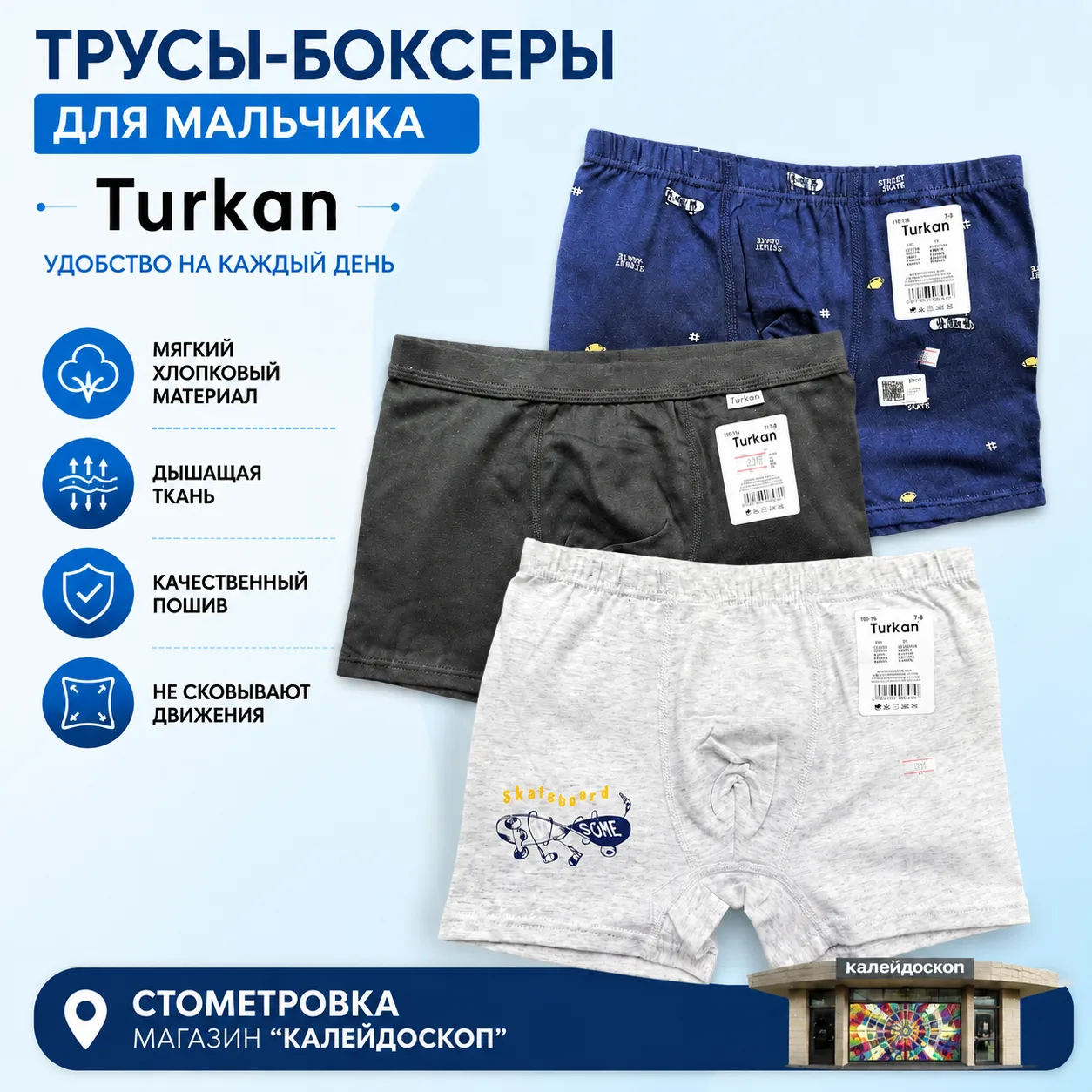 Трусы для мальчиков