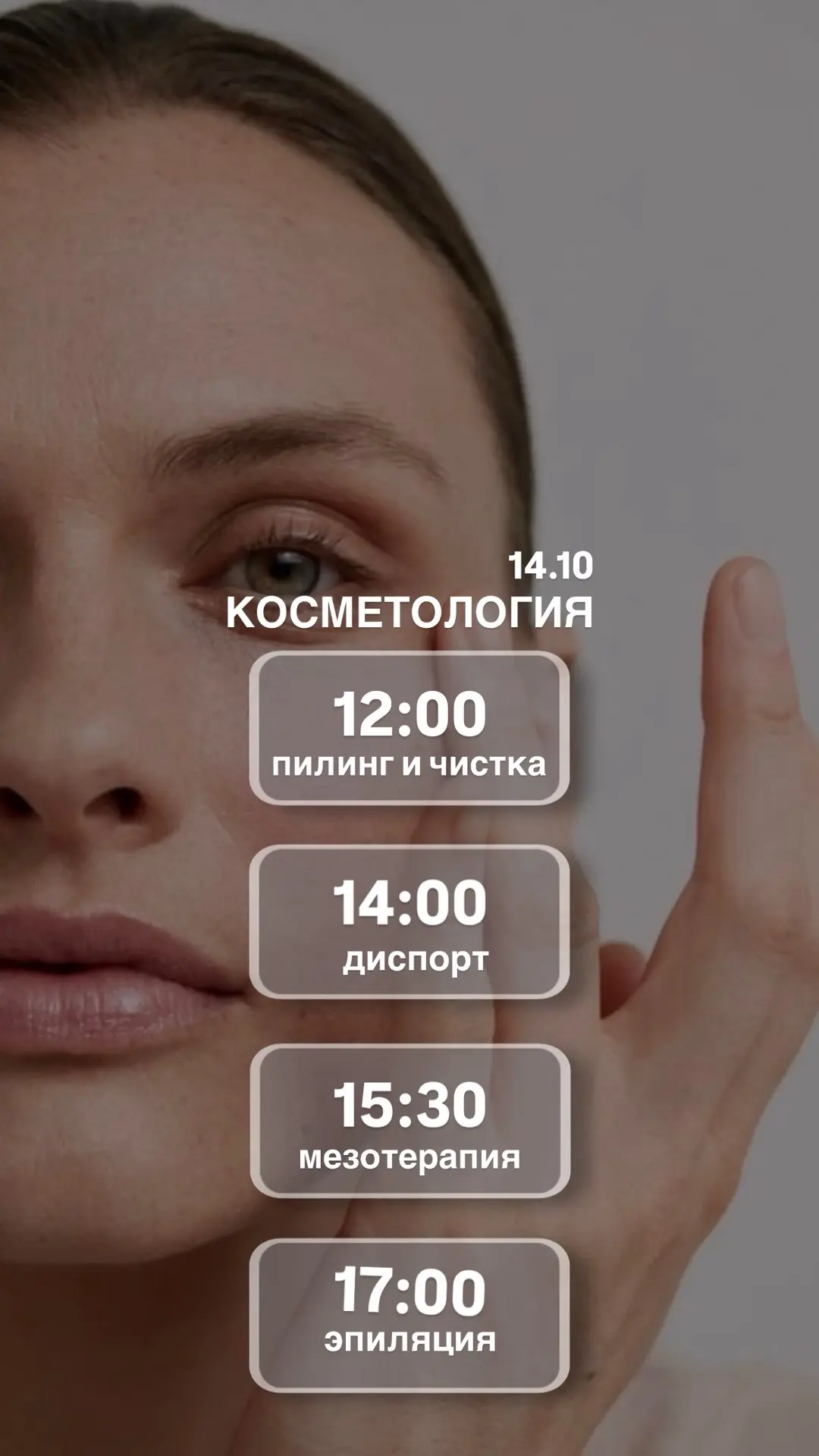 ОКОШКИ НА 14.10🔥