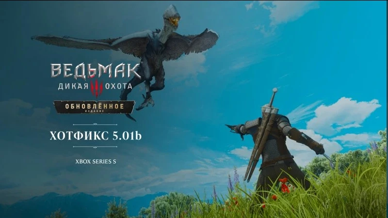 Ремастер The Witcher 3 получил обновление 5.01b для консолей Xbox - на Series S добавле...