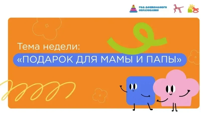 Завершается неделя Добрых игр, творчества и совместных занятий, на которых говорили с д...