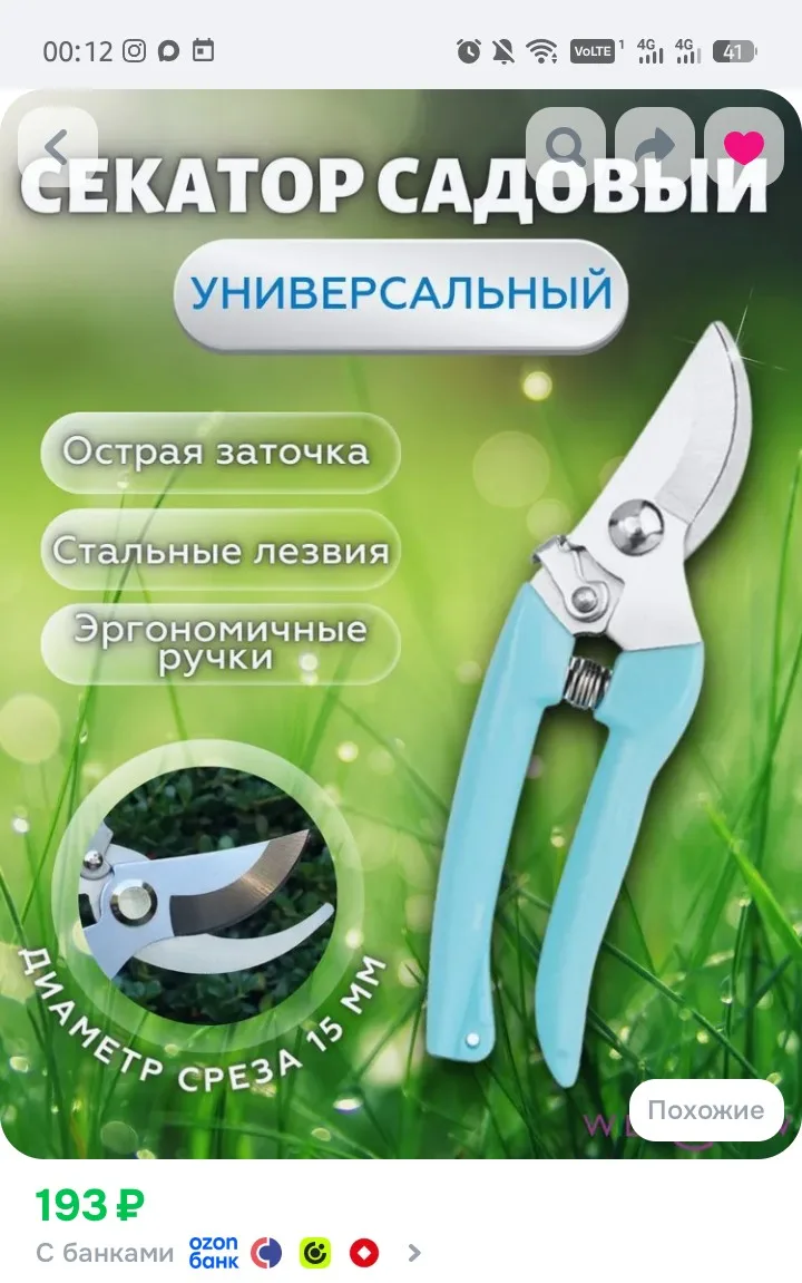 https://www.ozon.ru/product/w-grow-sekator-1032653268/?advRef=AYSy3G6urfbvJ1TLSnoeWkqzh...