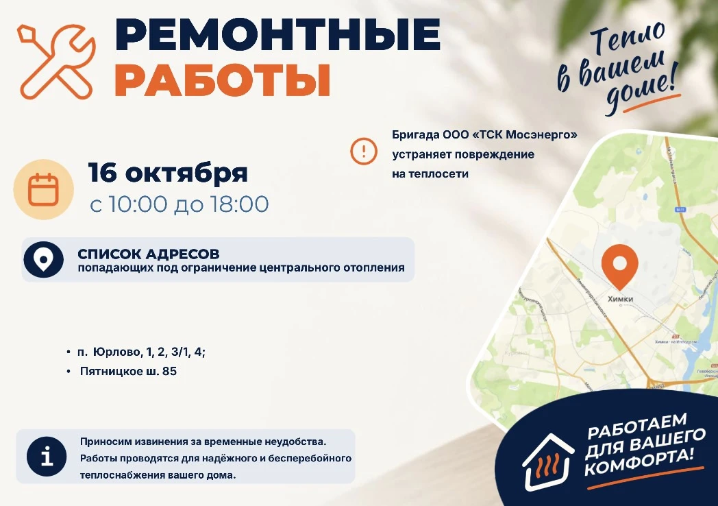 Где в Химках ведут восстановительные работы