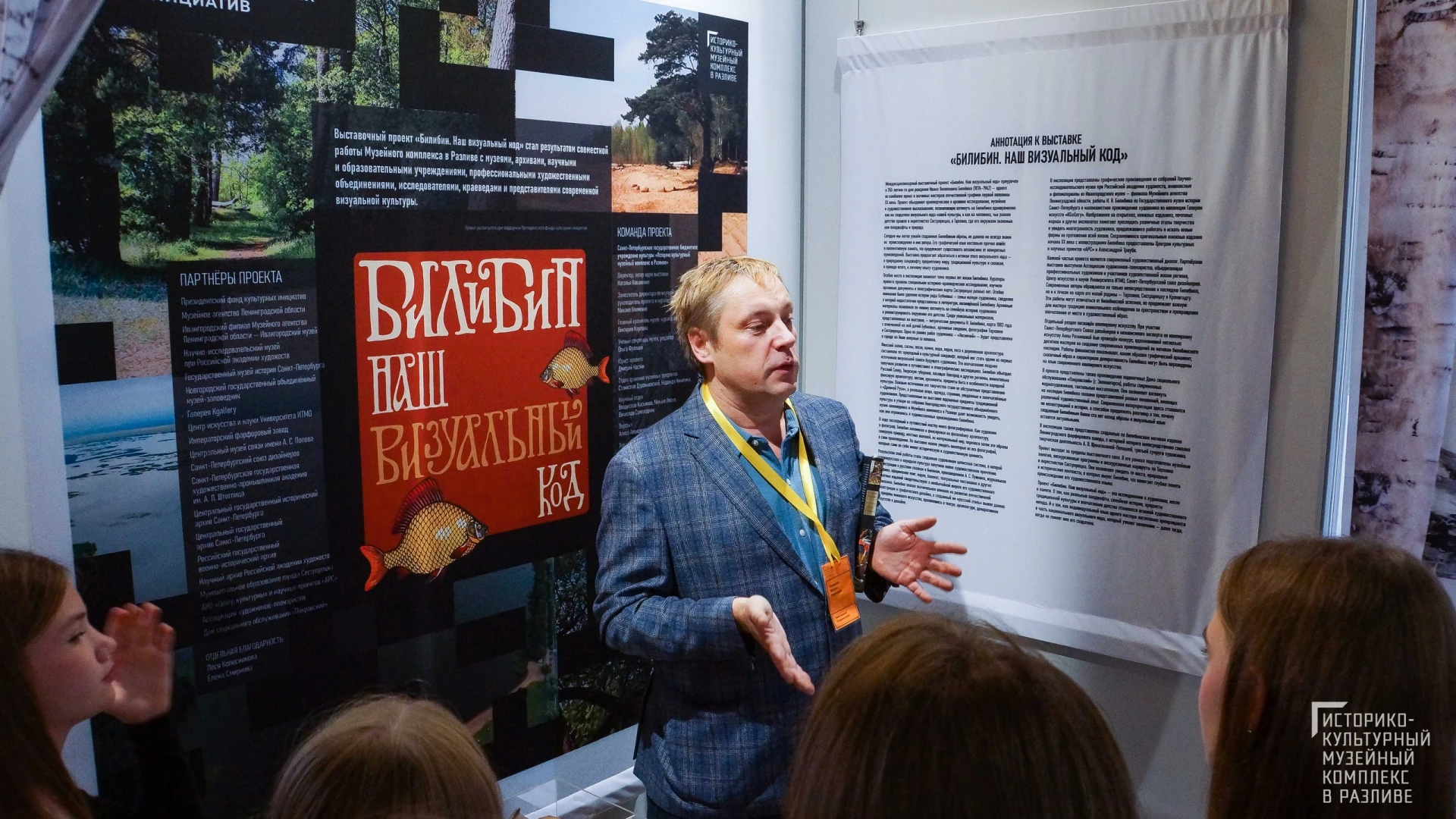 Приглашаем на медиации по выставке «Билибин. Наш визуальный код» в выставочном зале «Ар...