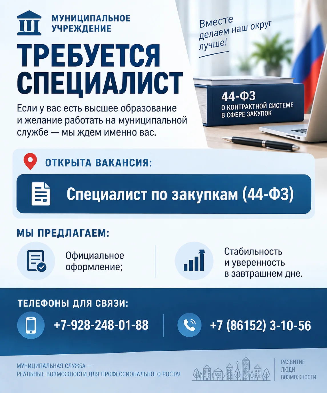 В муниципальное  учреждение требуется специалист