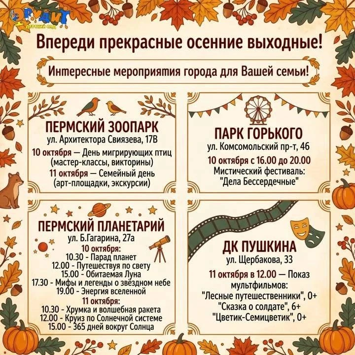 💫По традиции по пятницам делимся с Вами интересными мероприятиями выходного дня! ☝