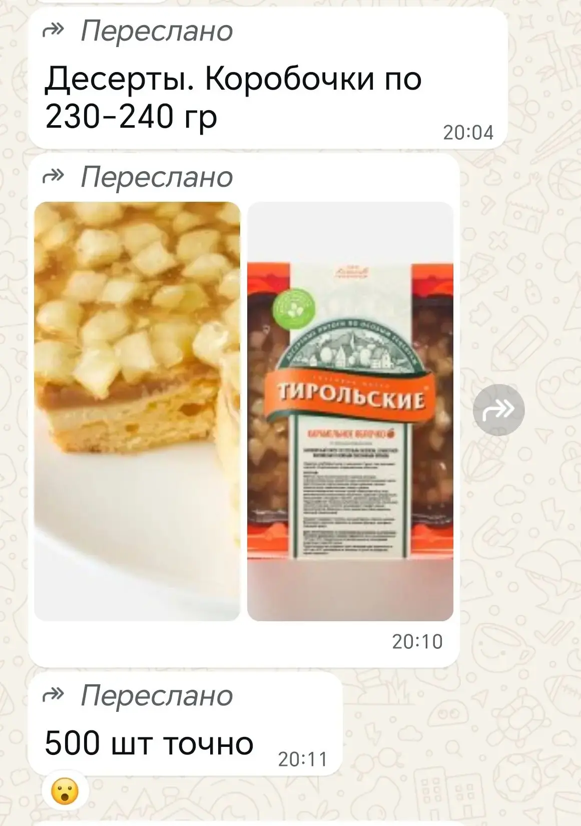 Вчера Анюта привезла Тирольские пироги, помните? Мы в прошлом году получали 300 или 400...