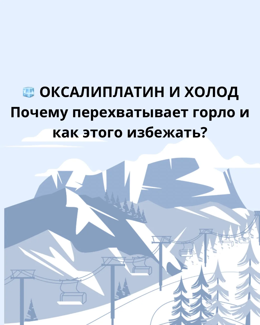 🚨Если вы лечитесь оксалиплатином — этот пост для вас.