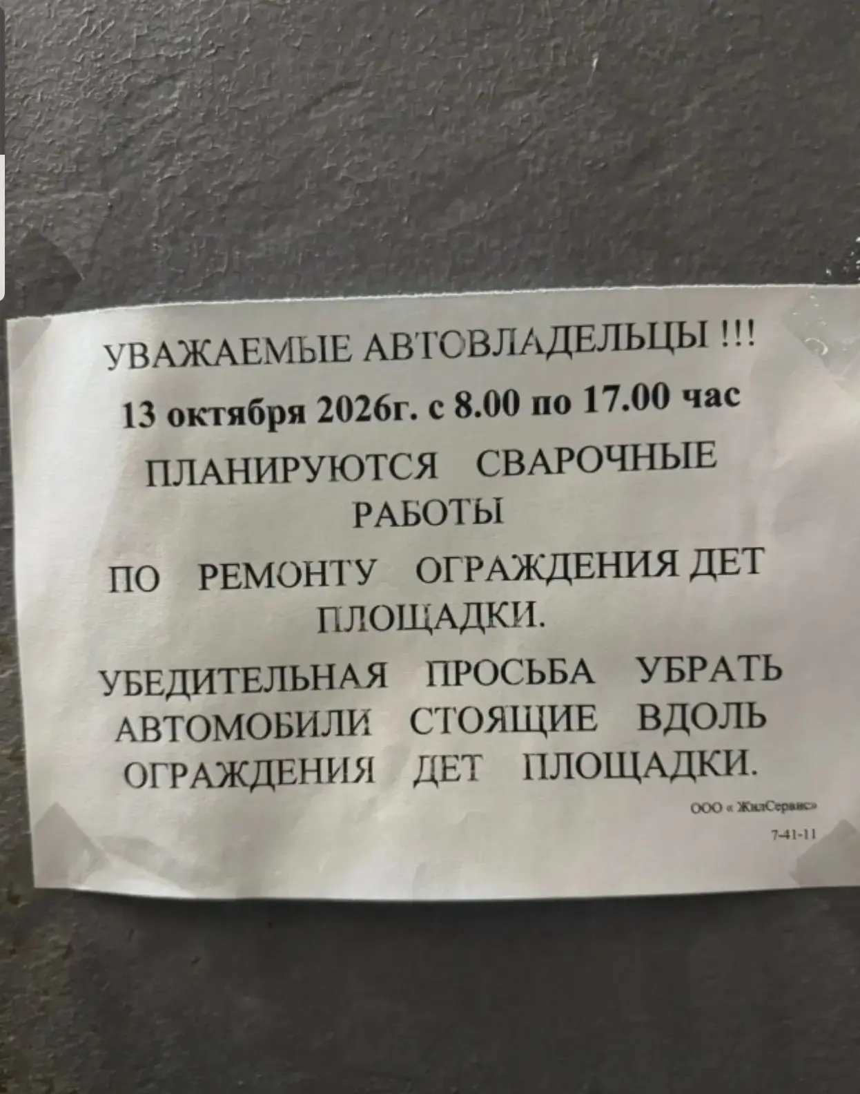 Площадку приведут в порядок