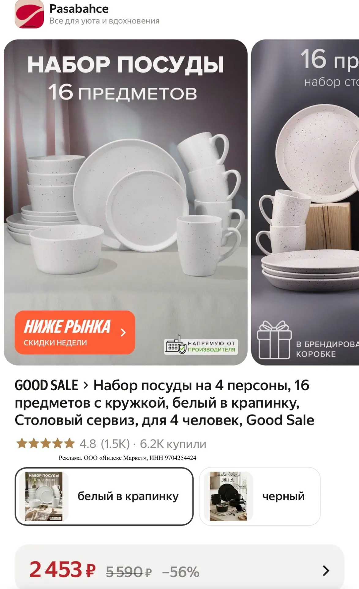 Шикарный набор посуды по супер цене 🔥🔥🔥