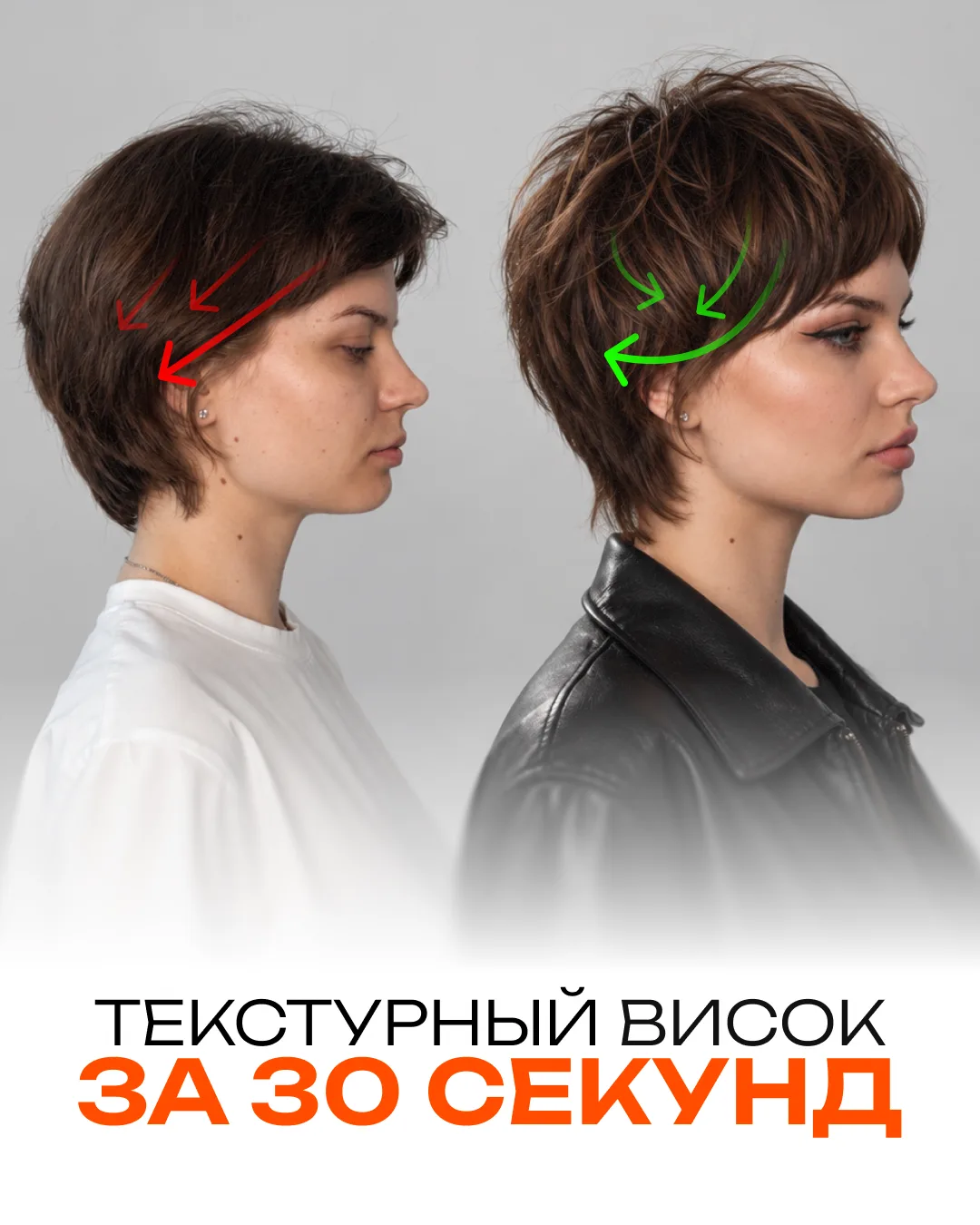 Текстурный висок за 30 секунд 🔥