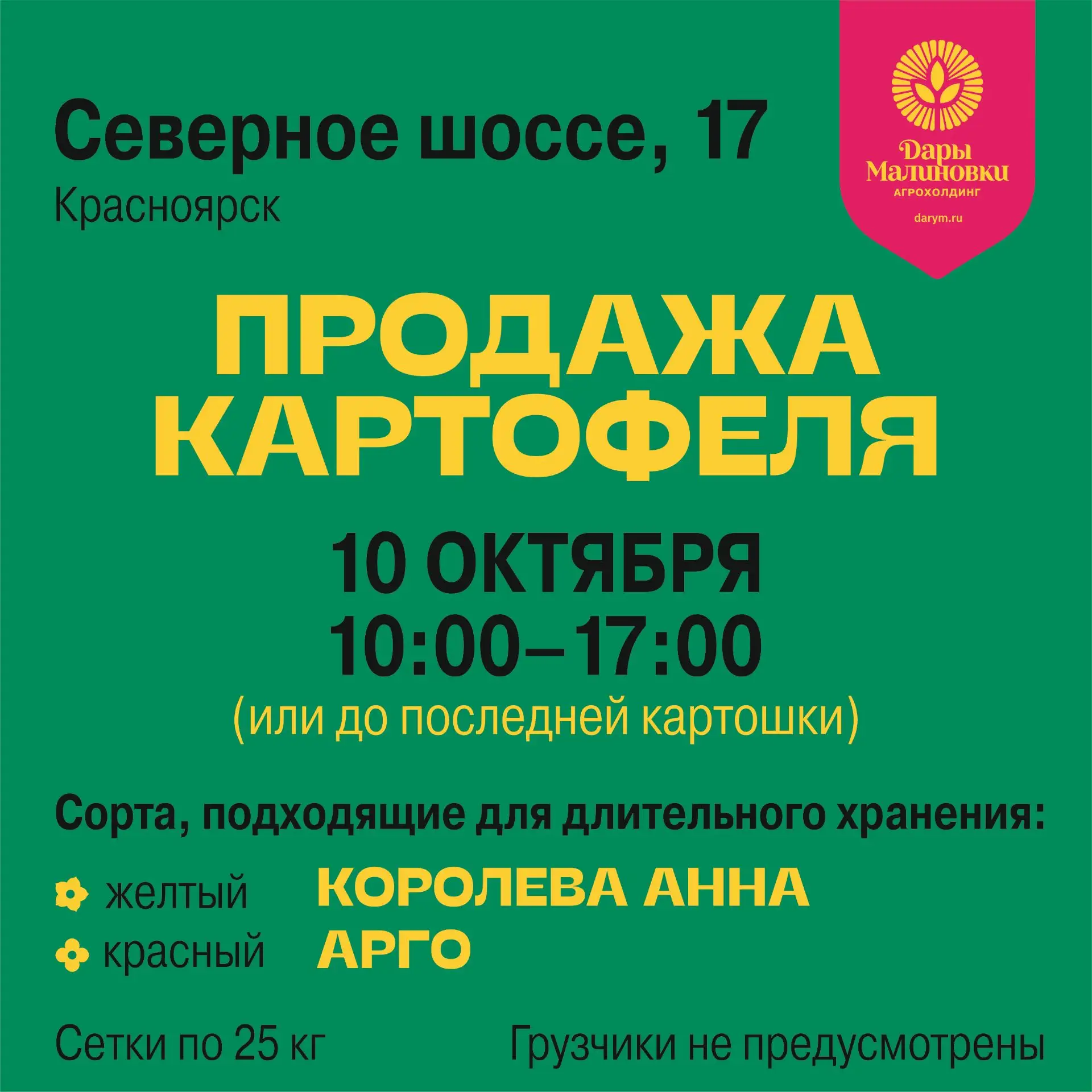 Продажа продовольственного картофеля