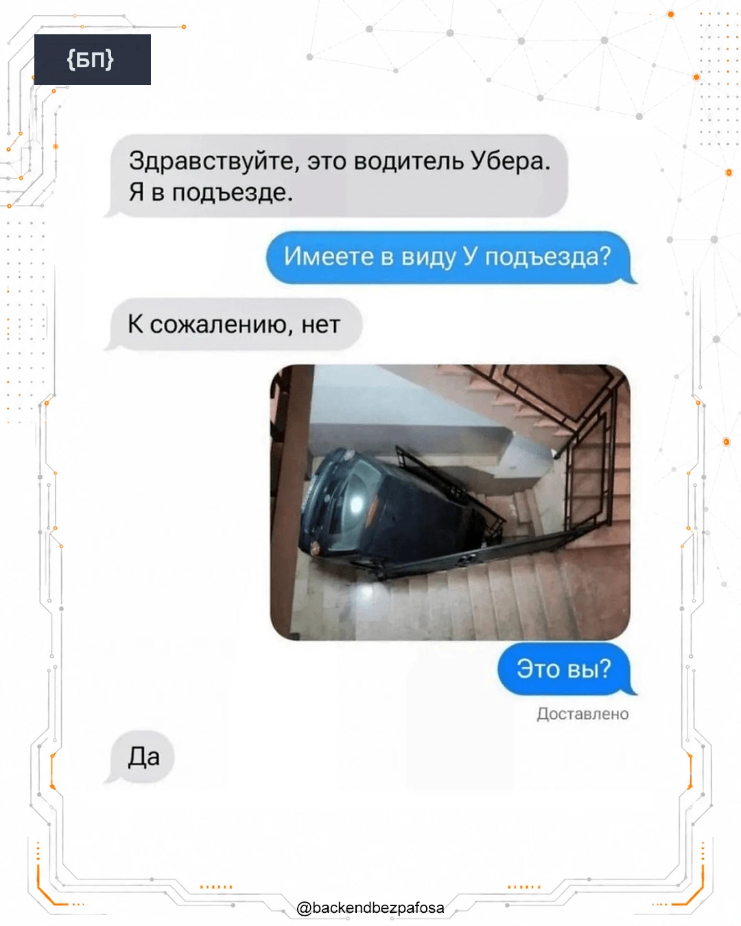 Когда «я в подъезде» оказалось не фигурой речи.