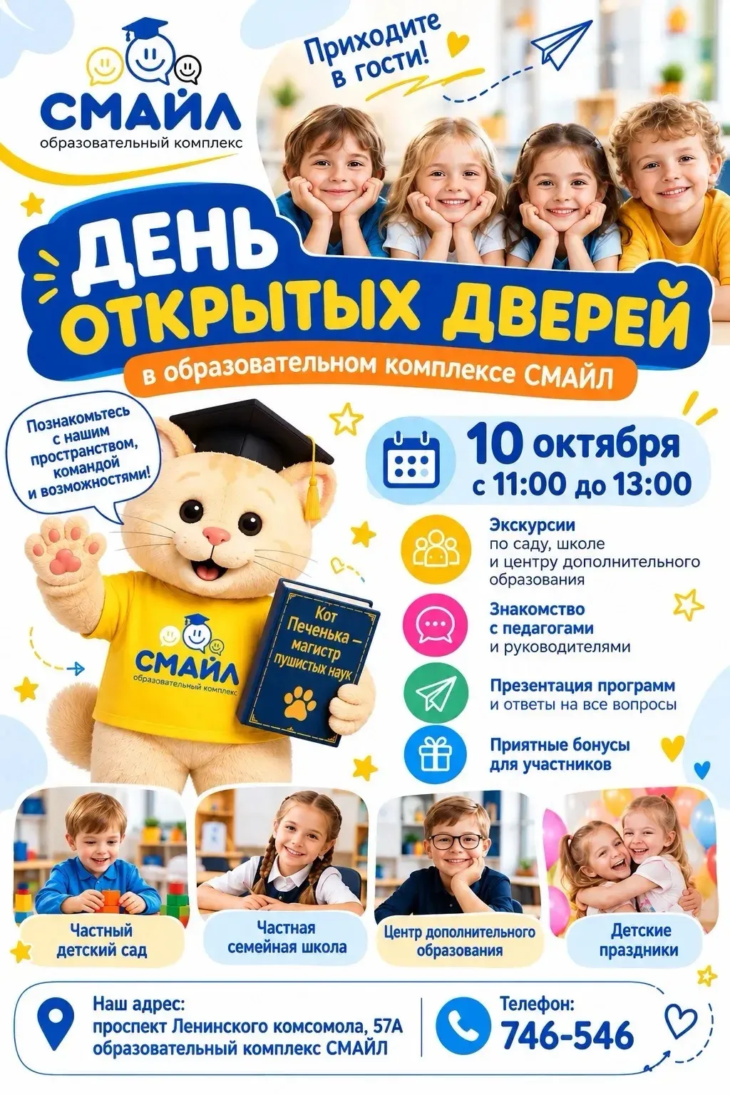 Приглашаем на День открытых дверей в СМАЙЛ! 💙💛