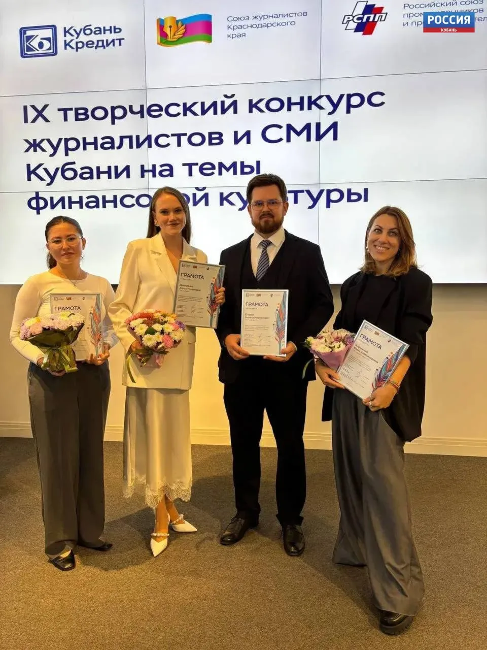 Журналисты Кубани взяли награды за материалы о финансовой грамотности