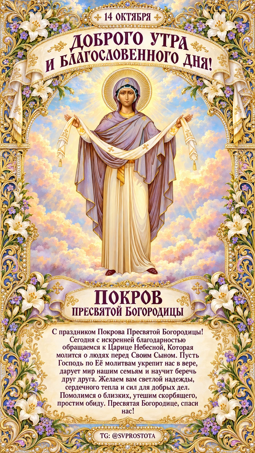 Доброго утра, благословенные души!