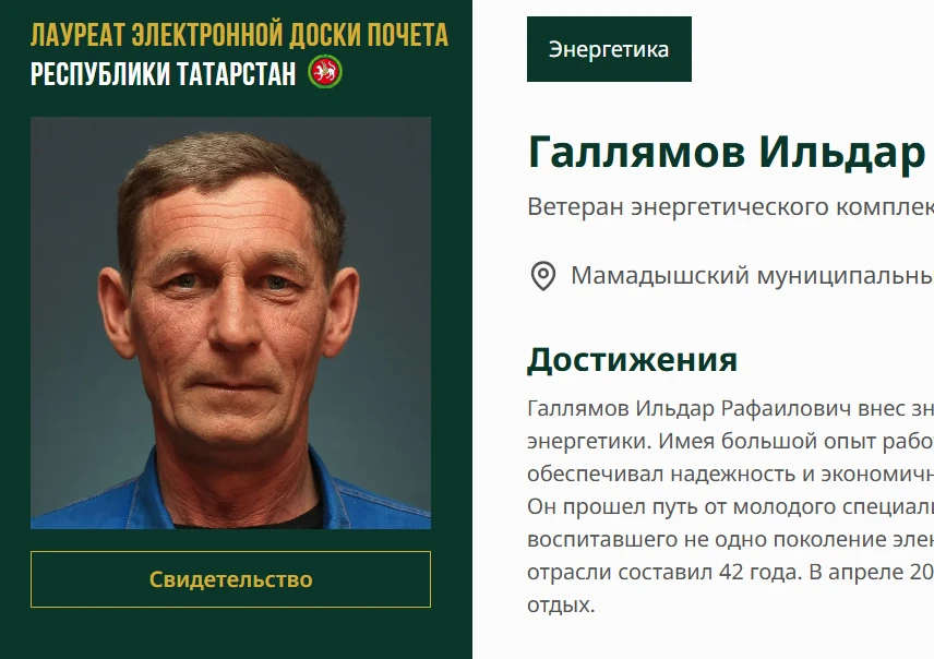 Имя Ильдара Галлямова — на Электронной доске почёта Татарстана