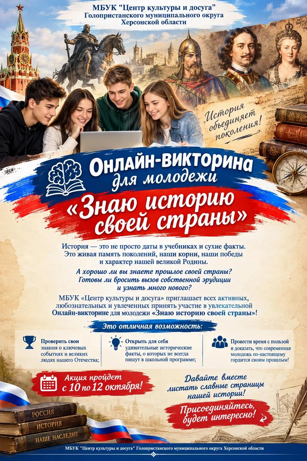 🧠📚 История — это не просто даты в учебниках и сухие факты. Это живая память поколений...