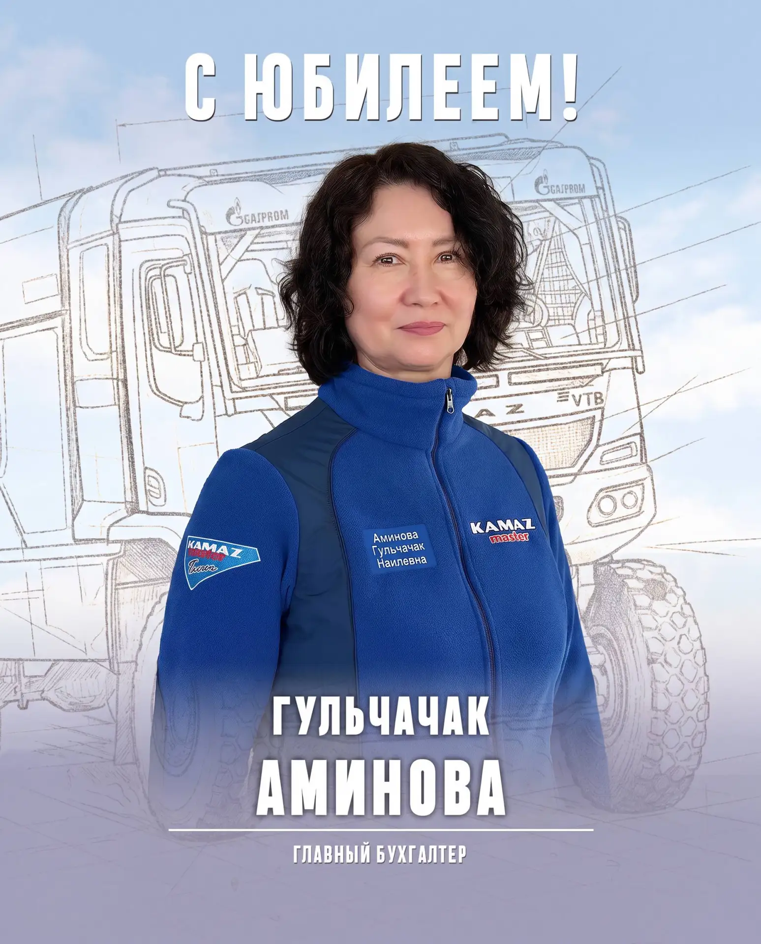 🎉 С ЮБИЛЕЕМ, ГУЛЬЧАЧАК НАИЛОВНА!