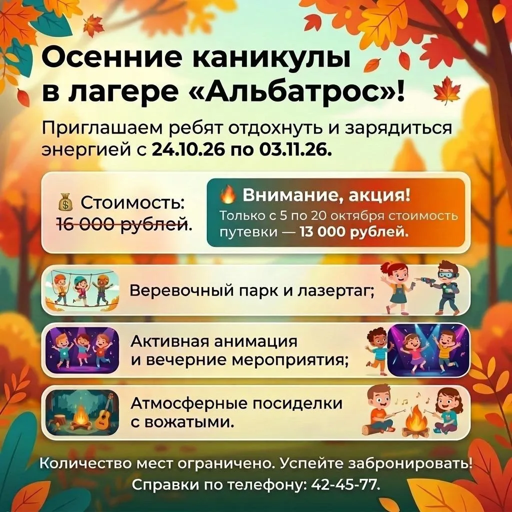 📣 Осенние каникулы «АЛЬБАТРОСЕ»! 🍁