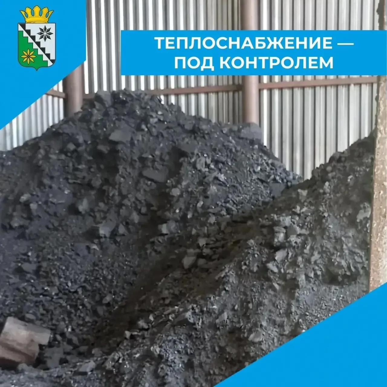 📊 Оперативная сводка по теплоснабжению в Беловском муниципальном округе