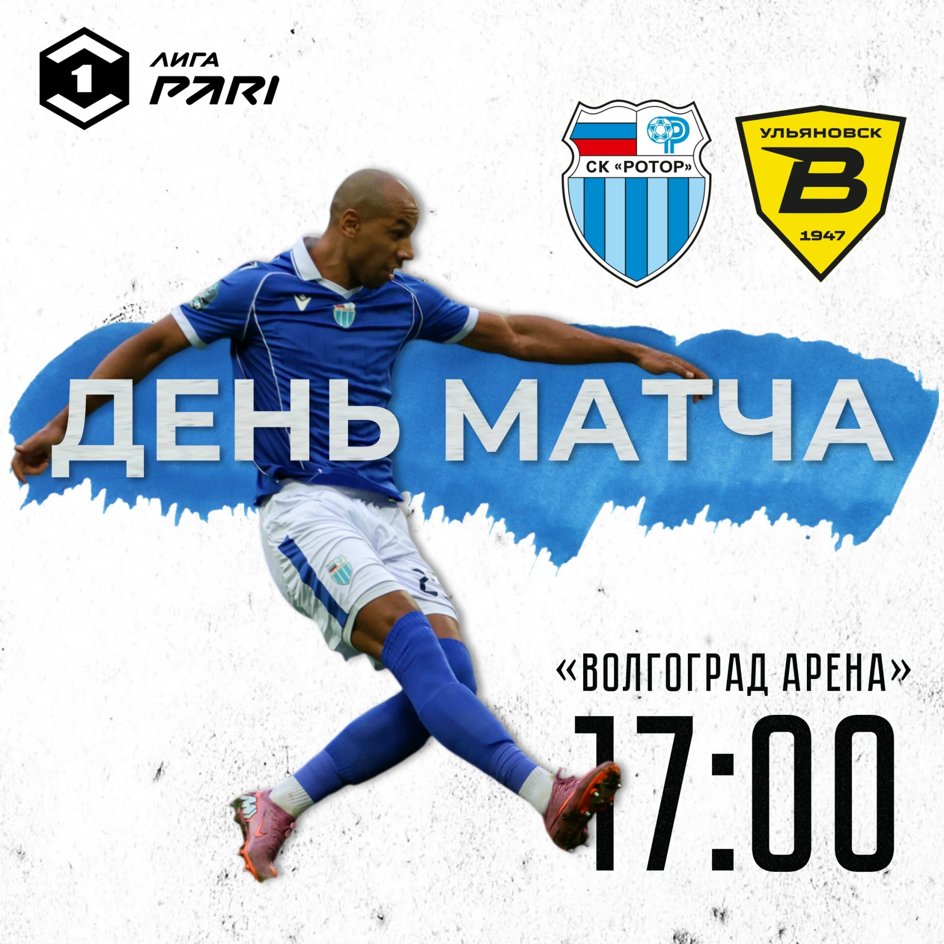 ДЕНЬ МАТЧА! 🔥