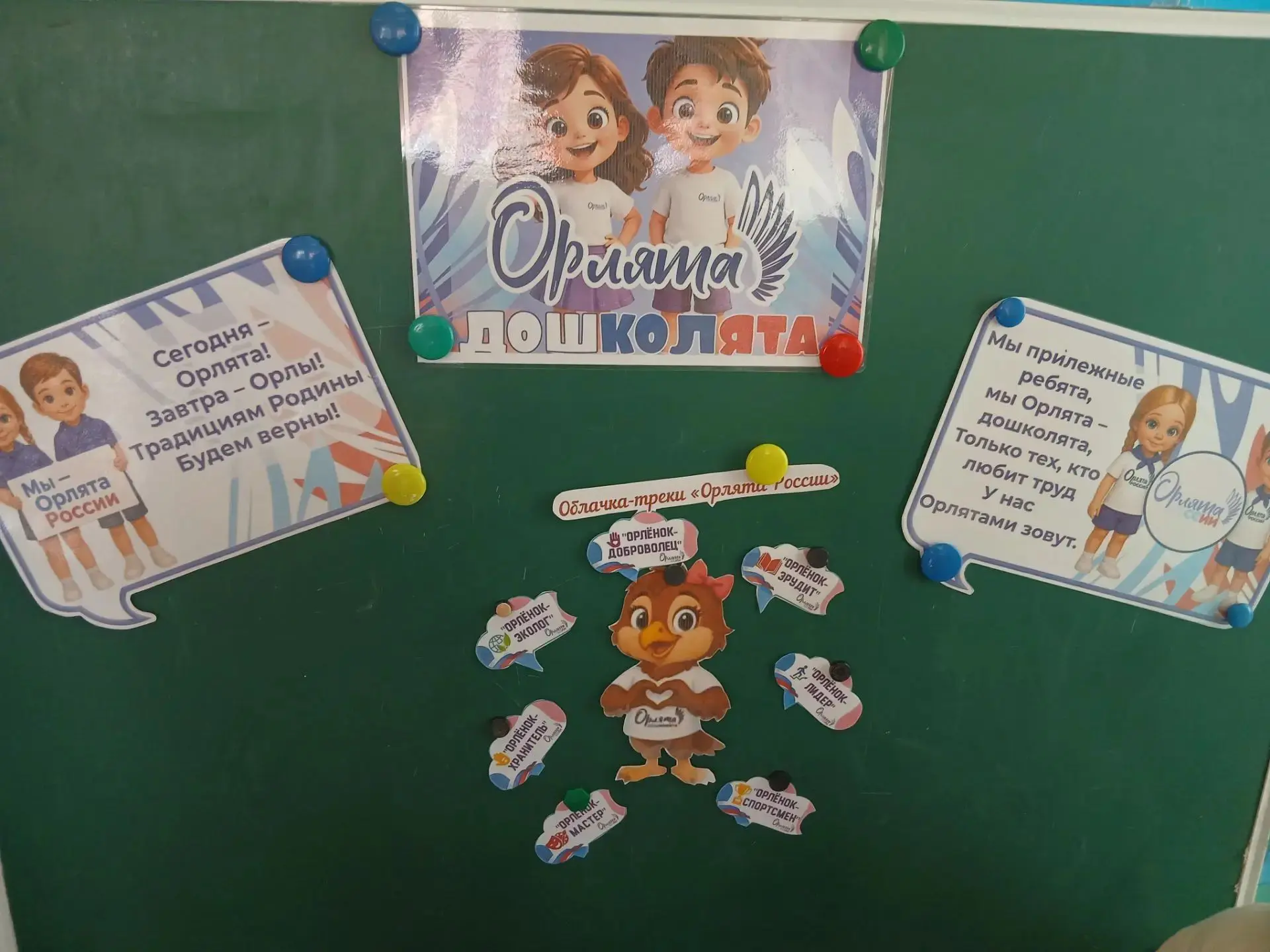 Подготовительная группа "Кораблик" присоединилась к детскому дошкольному движению  "Орл...