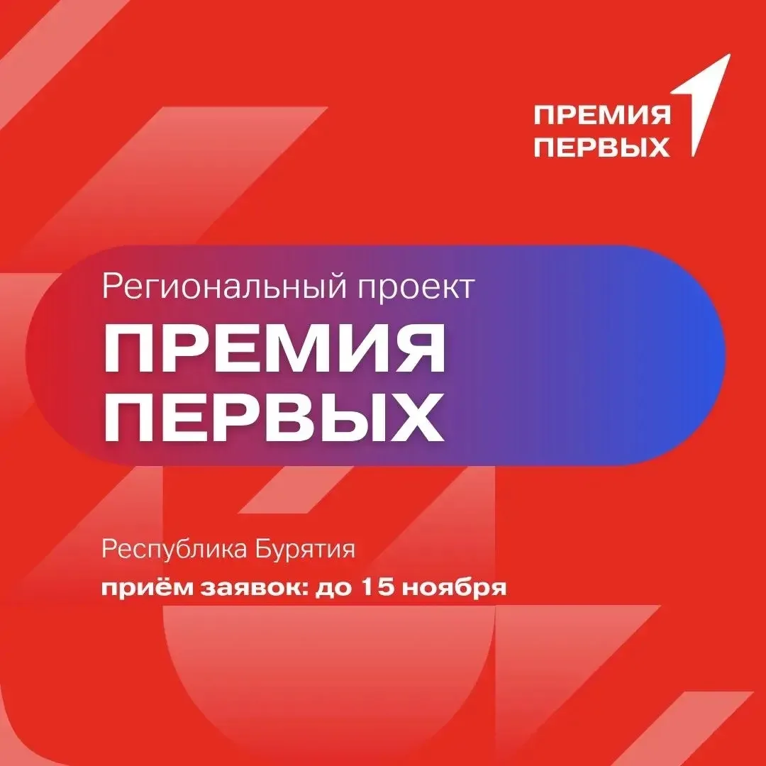 Подайте заявку на Премию Первых до 15 ноября!