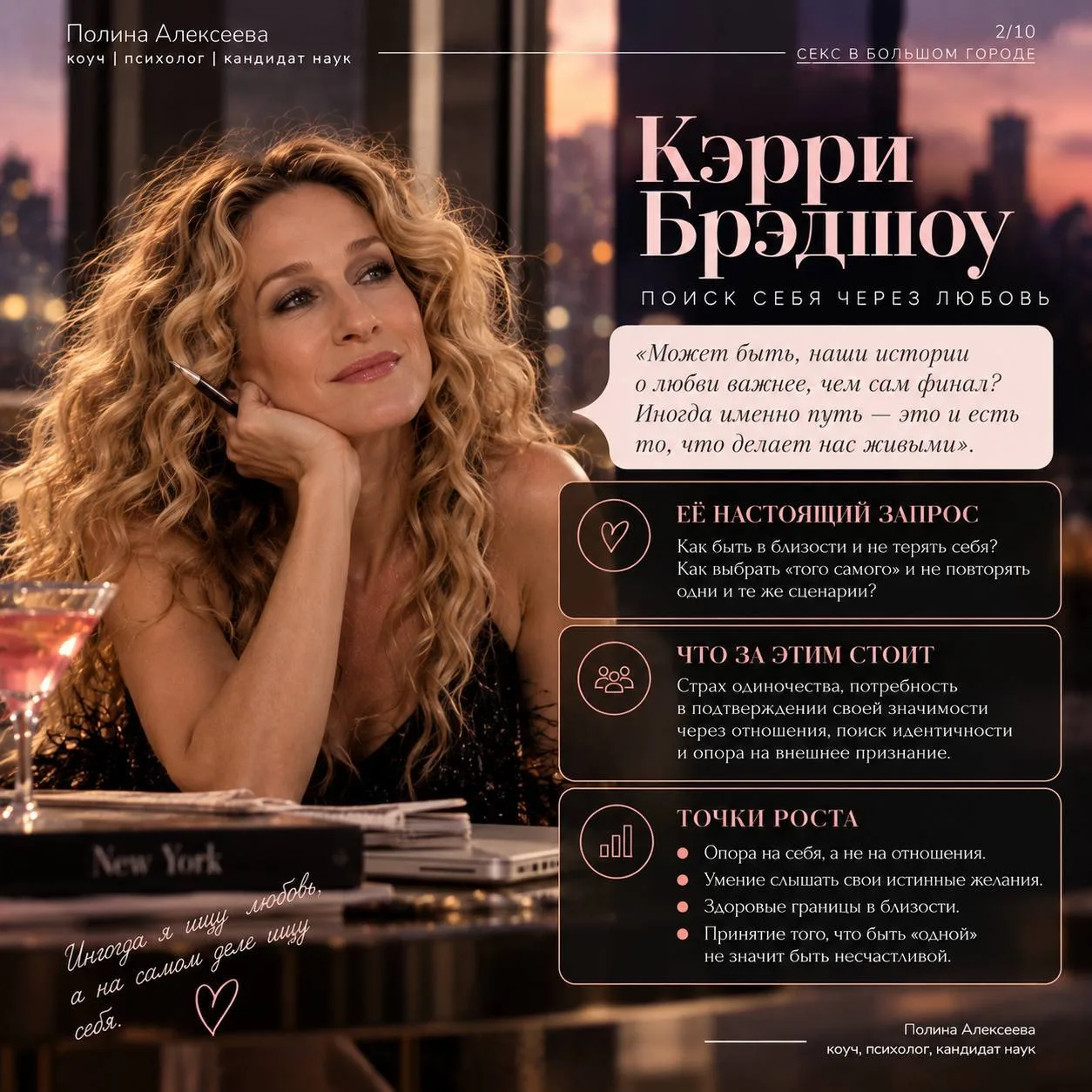 🍿 Разбор сериала «Секс в большом городе»