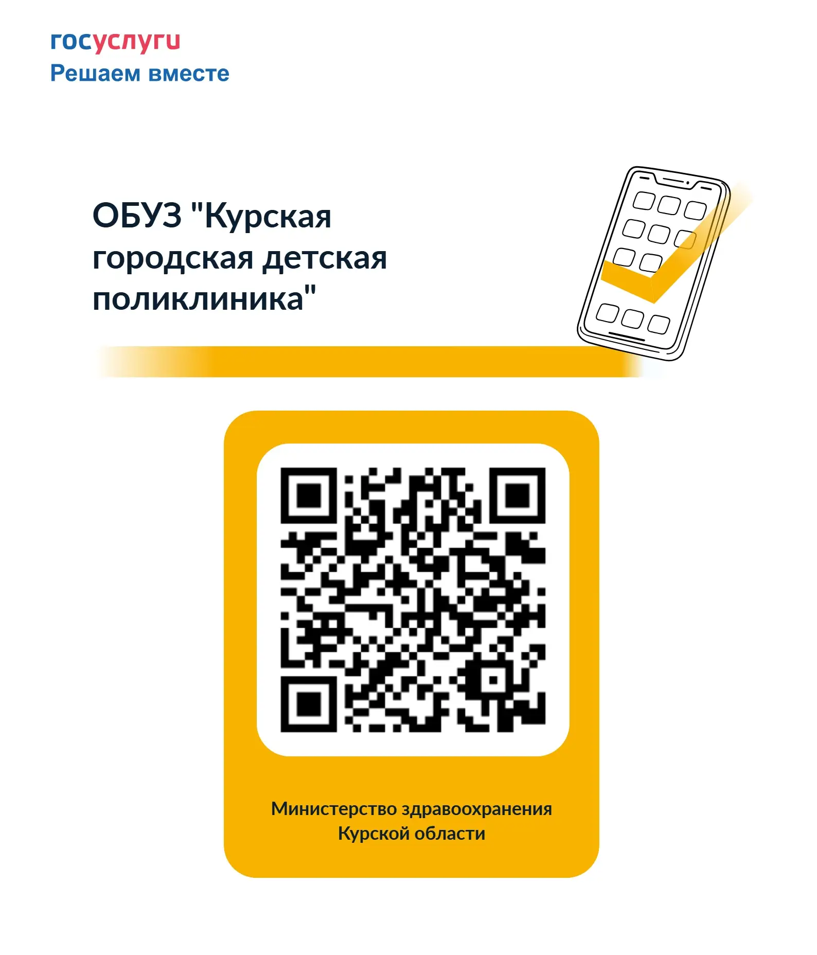 Уважаемые пациенты!