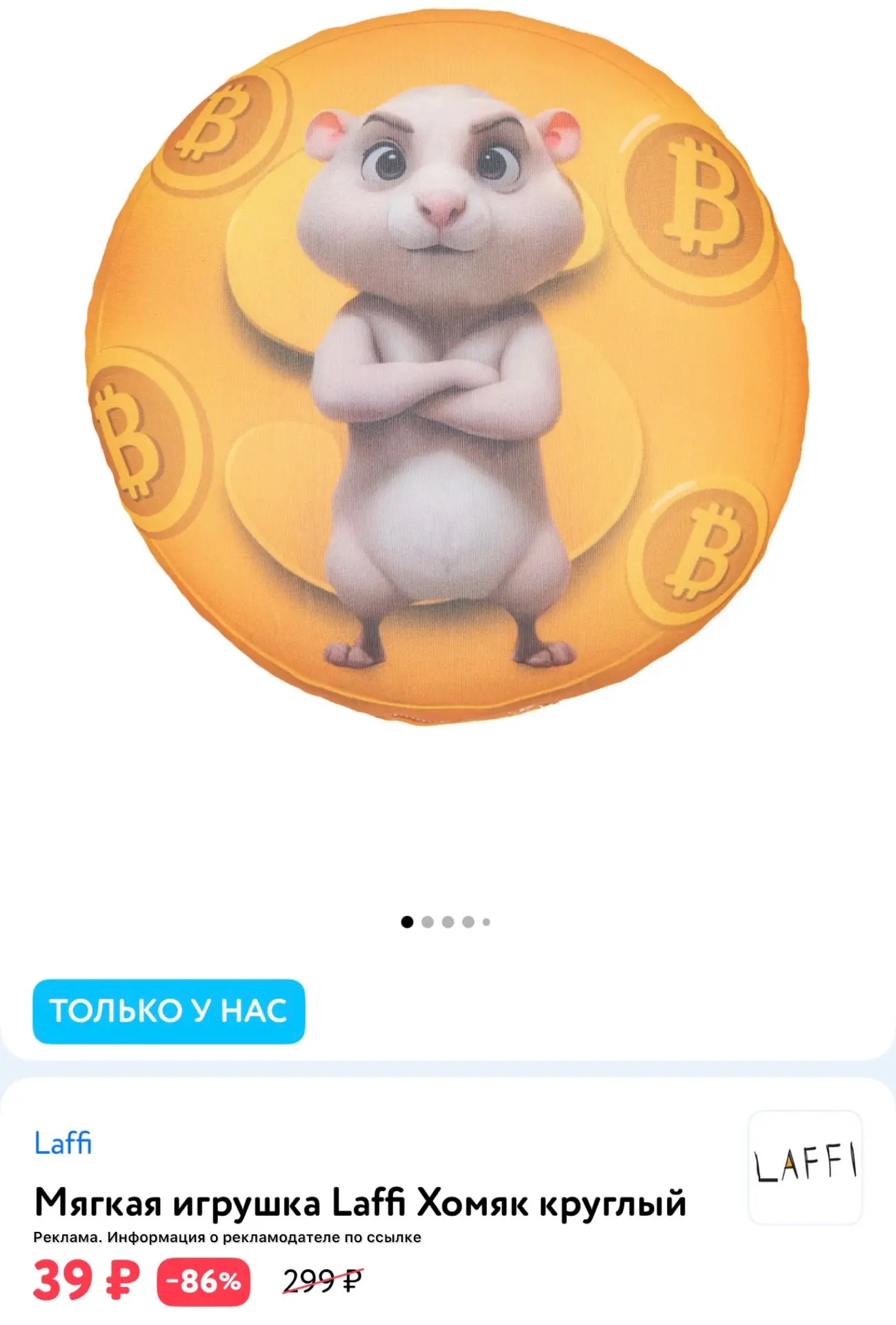 Игрушки Laffi от 39 ₽