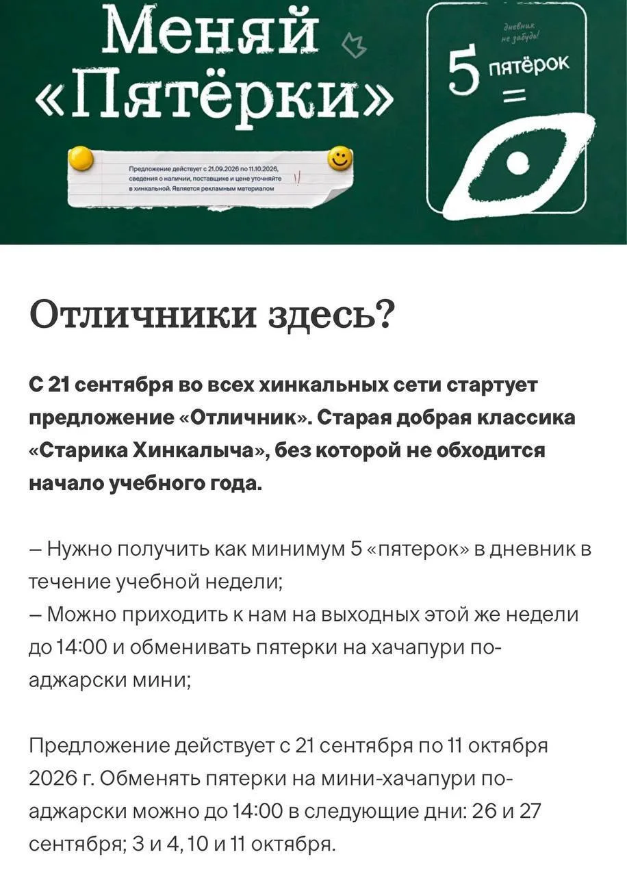 В «Старик Хинкалыч» за 5 пятёрок за неделю дают мини-хачапури по-аджарски бесплатно 😍