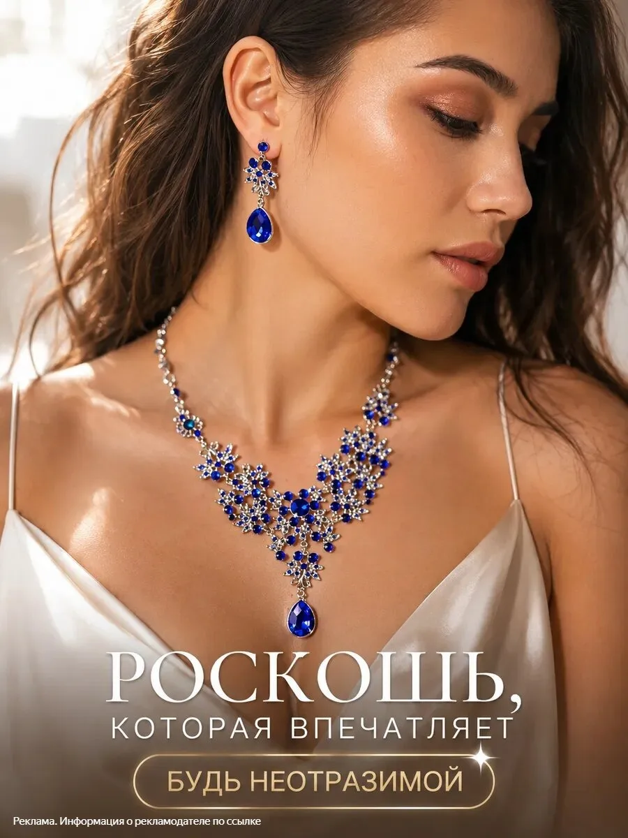 Комплект украшений Diacriss
