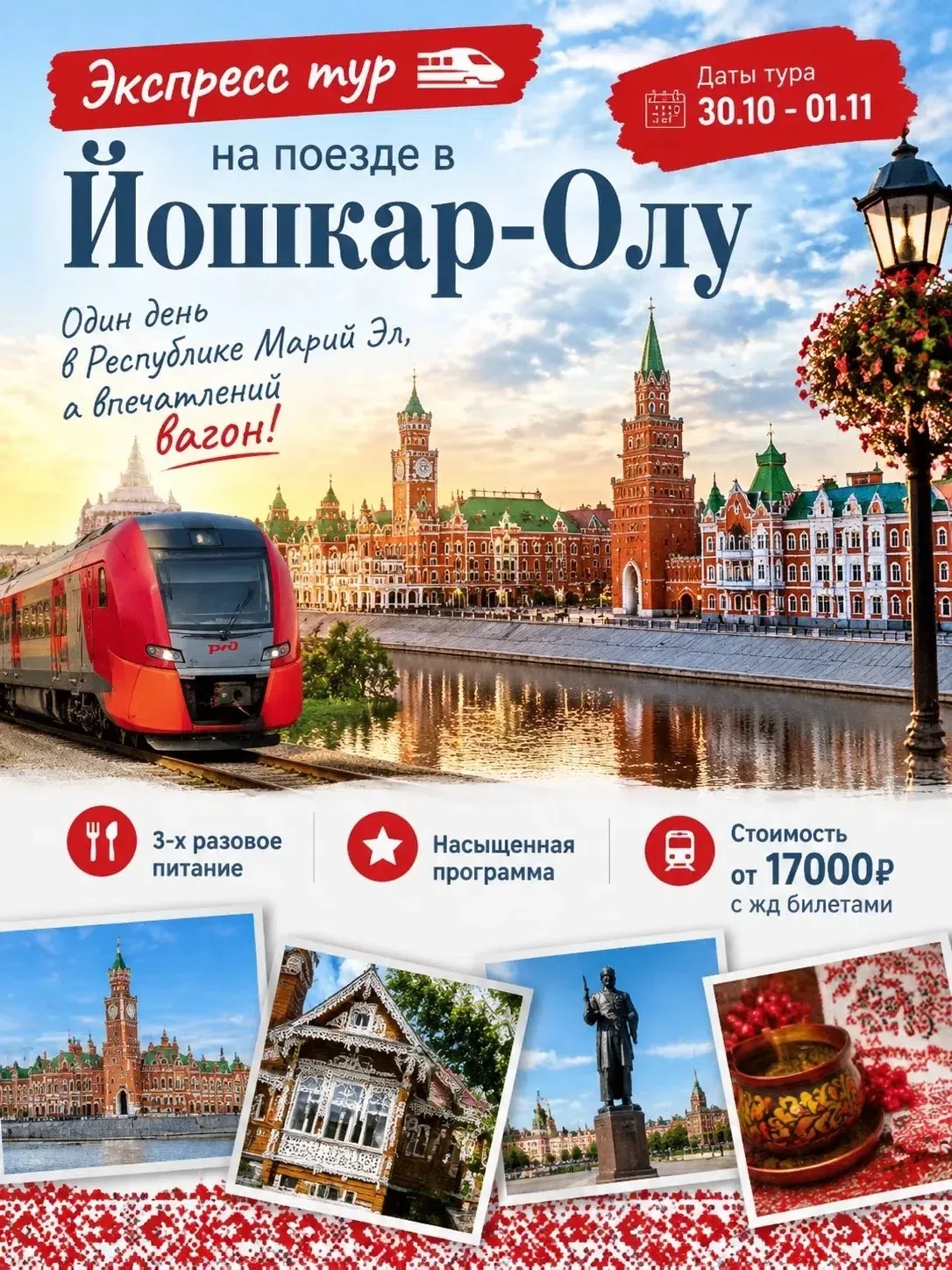 🚂 ЭКСПРЕСС В ЙОШКАР-ОЛУ