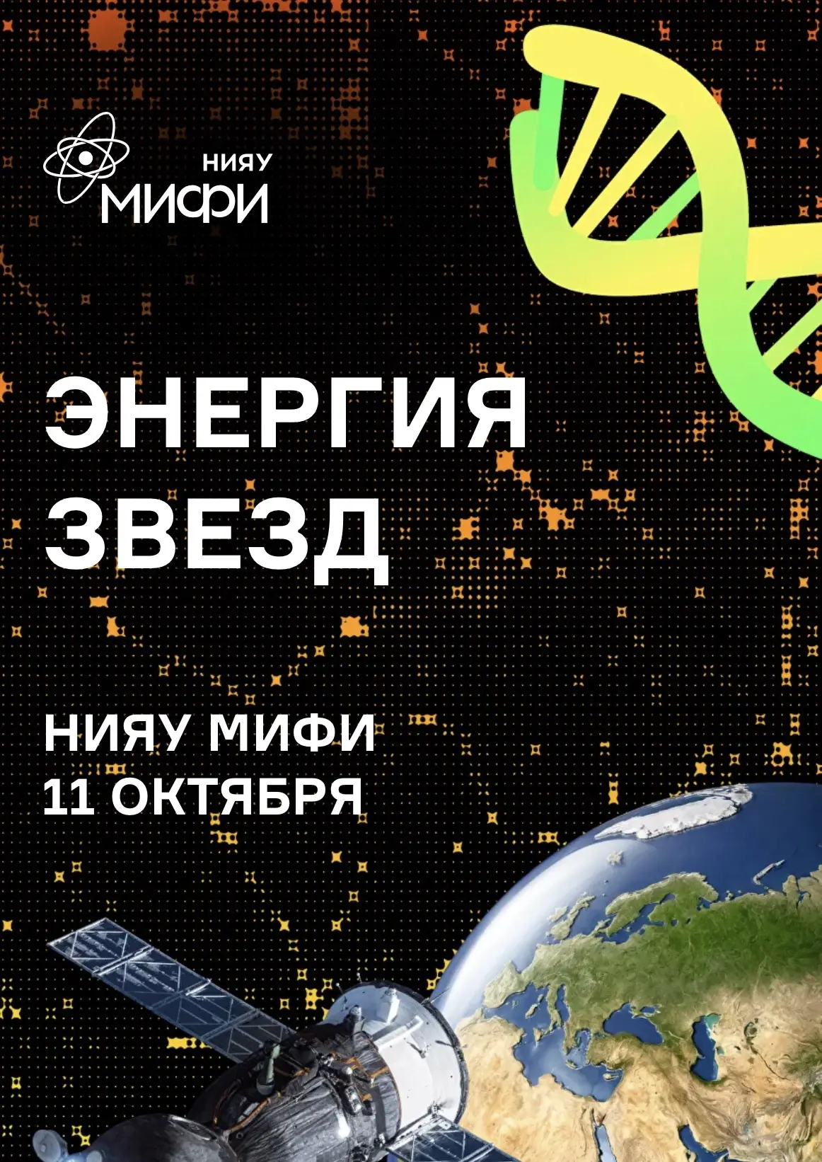 Международный фестиваль НАУКА 0+