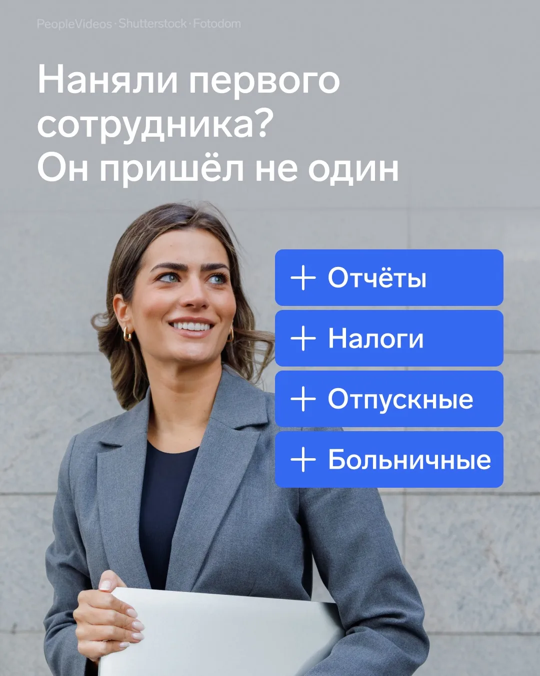 Первый сотрудник в бизнесе — это радость, гордость и 6-НДФЛ