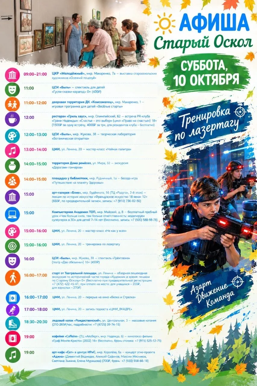 🍂Афиша мероприятий на выходные!