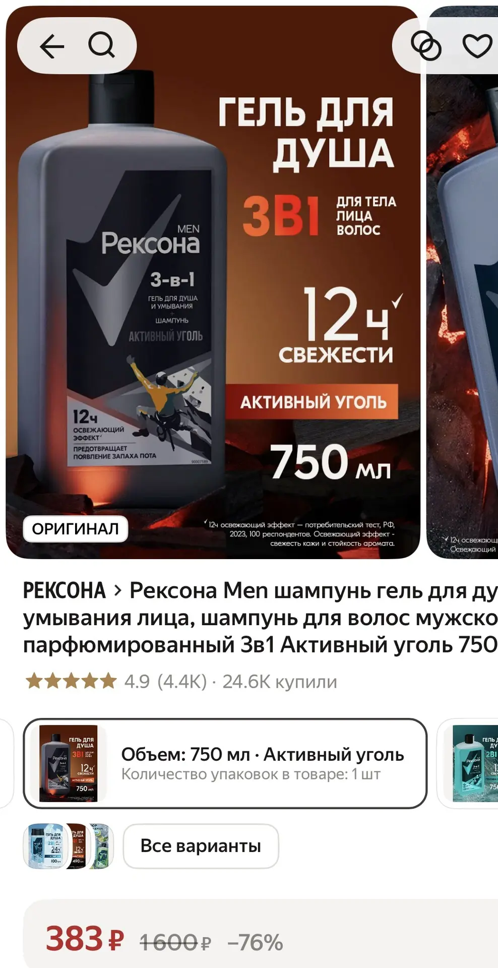 Гель для душа мужской - 383₽🔥🔥 Остался 1 шт❗️