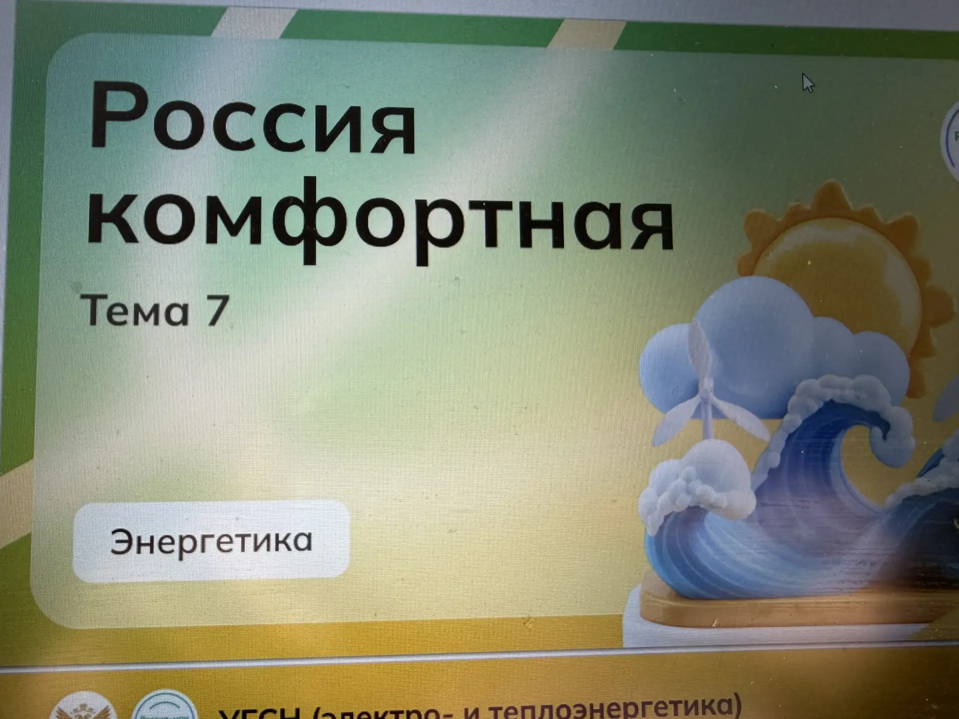 В школе № 4 прошёл цикл занятий «Разговоры о важном» на тему «Россия энергетическая»