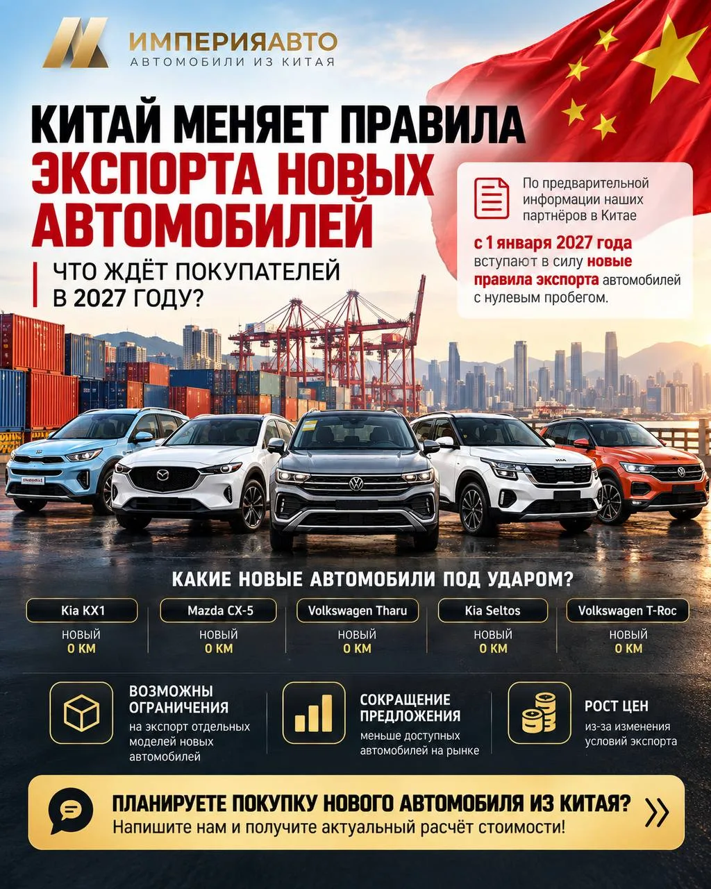 🇨🇳 НОВЫЕ АВТОМОБИЛИ ИЗ КИТАЯ: ЧТО ИЗМЕНИТСЯ В 2027 ГОДУ?