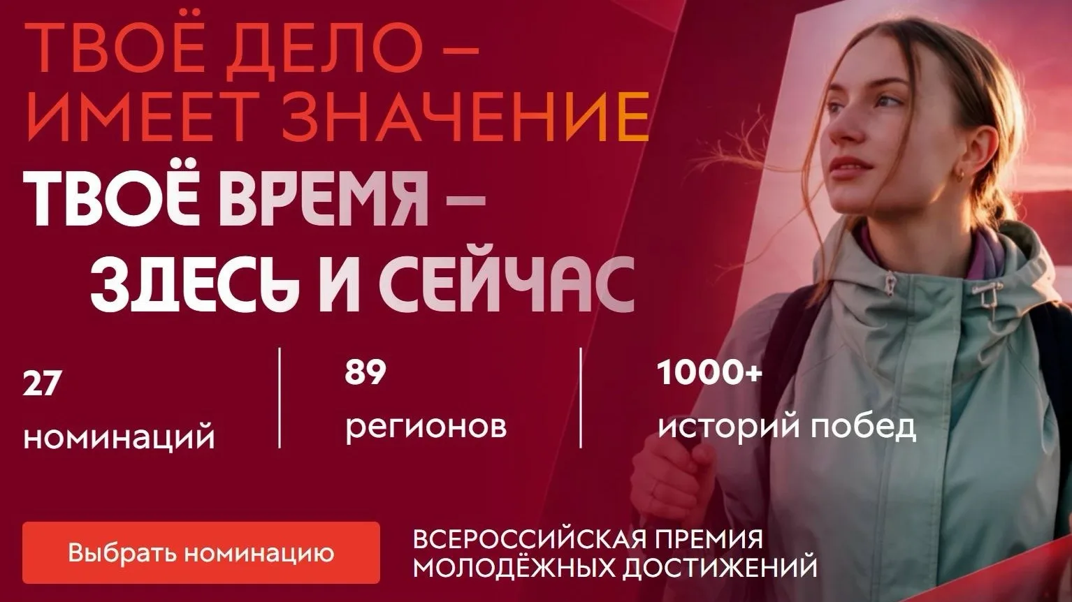 Молодежные проекты и инициативы могут побороться за премию «Время молодых»