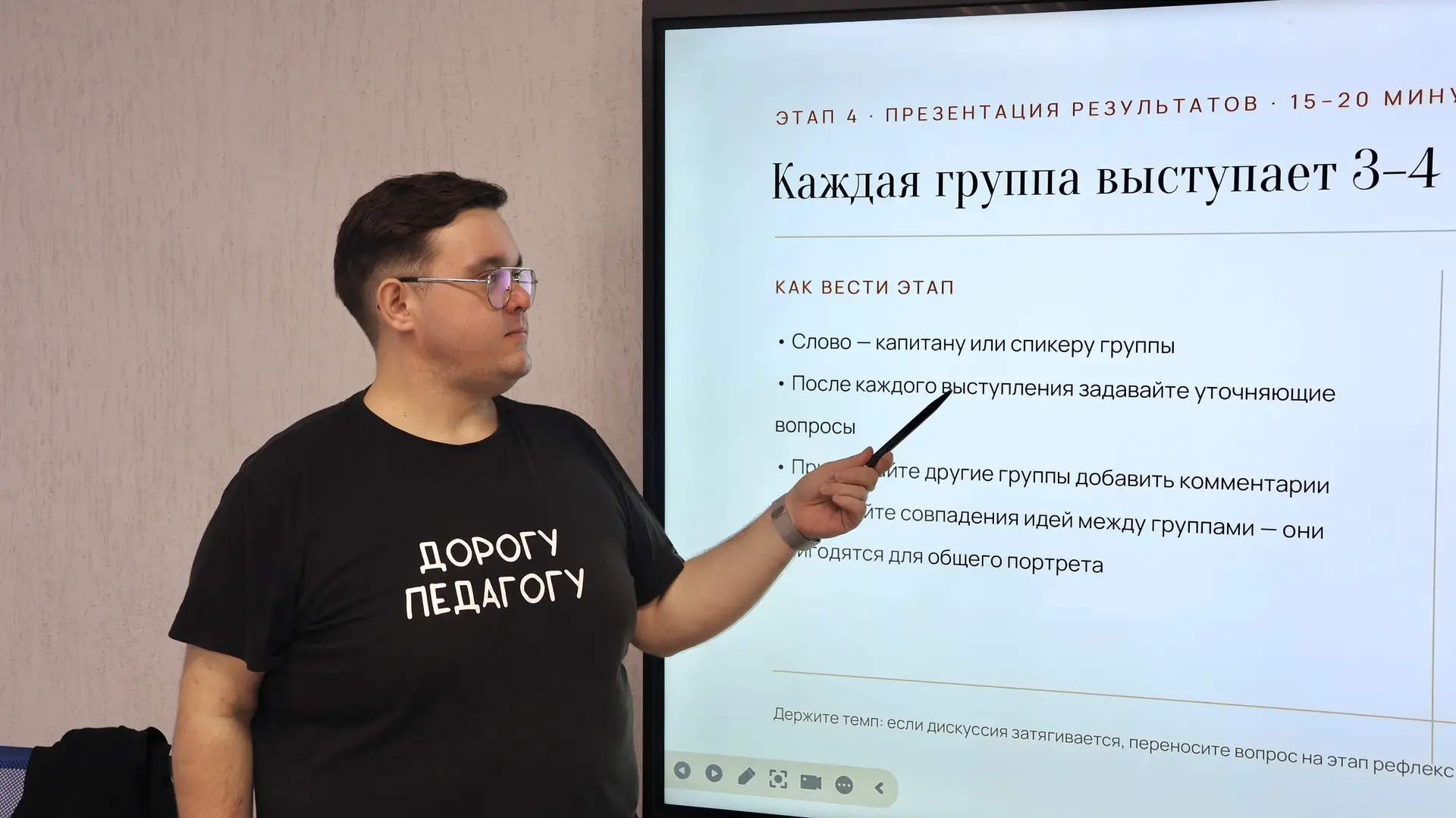 📚Образ современного педагога